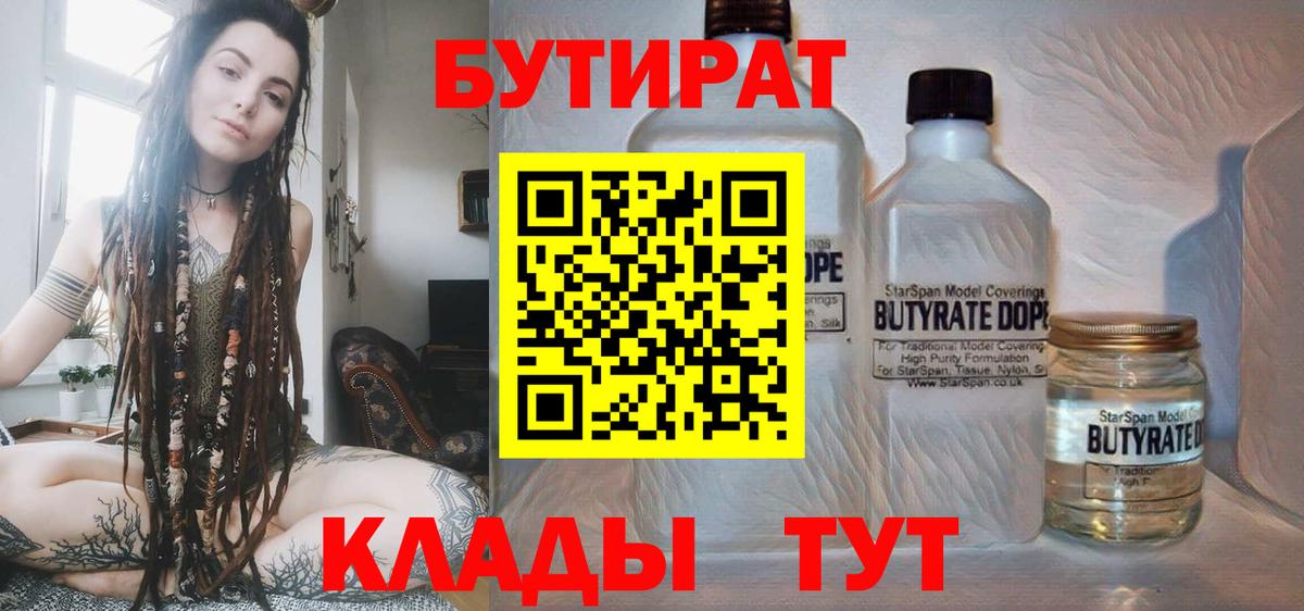 Майский  Бутират бутик  Бутират  Вход с VPN 
