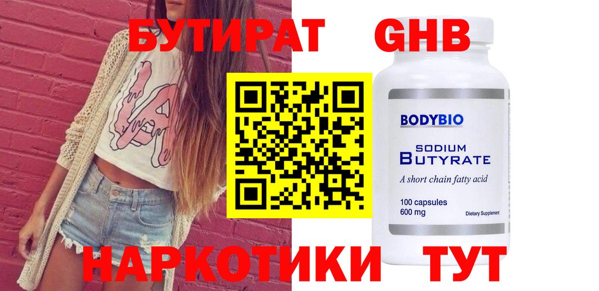 БУТИРАТ Butirat Майский