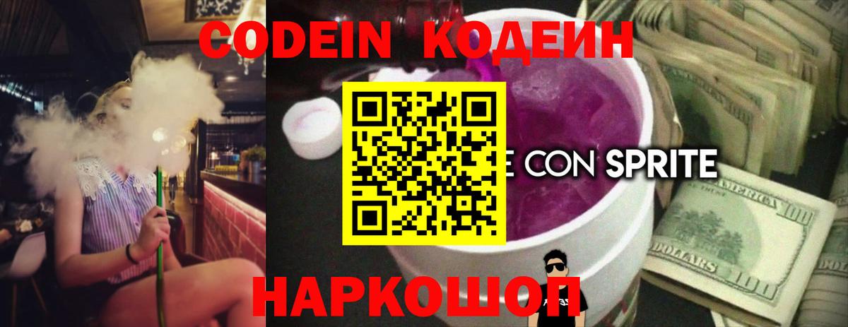 Кодеиновый сироп Lean Purple Drank  Codein Purple Drank  Вход с VPN  Майский 