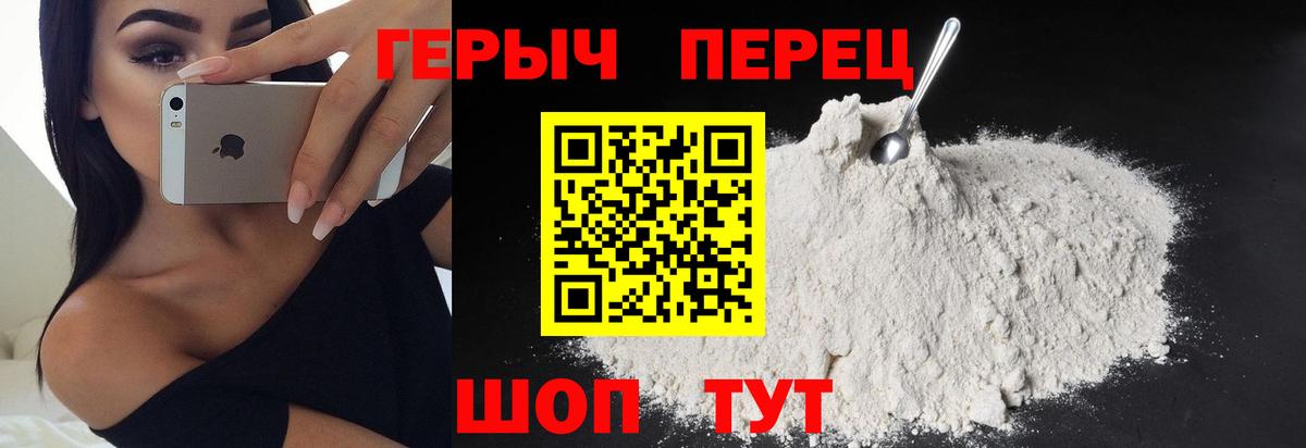 Героин  Вход с VPN  Майский  Героин белый 