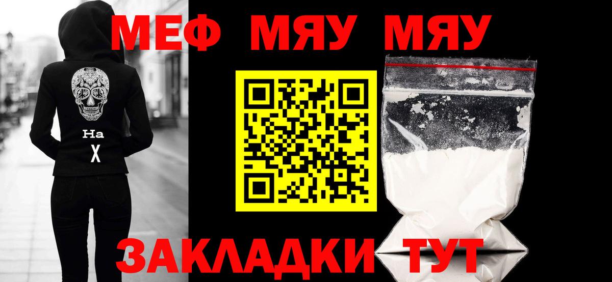 Меф мяу мяу кристаллы Майский