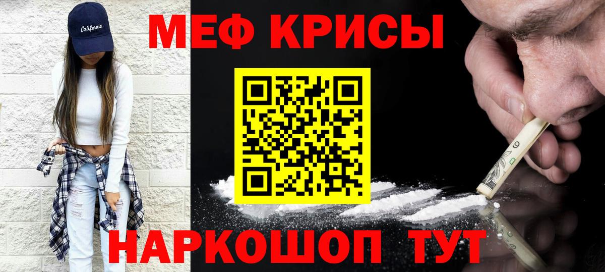 Майский  МЯУ-МЯУ mephedrone  МЕФ  Вход с VPN 