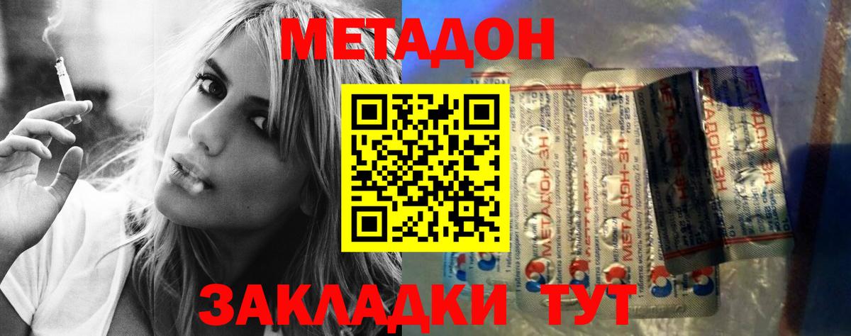 МЕТАДОН кристалл  МЕТАДОН белоснежный  Майский  Вход с VPN 