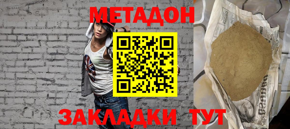 МЕТАДОН methadone Майский