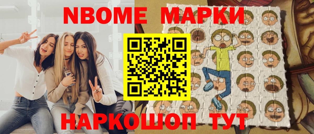 Марки NBOMe 1500мкг Майский